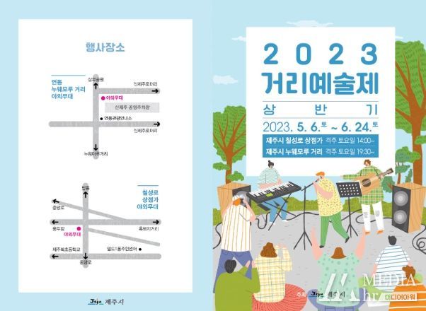 2023 거리예술제 안내문