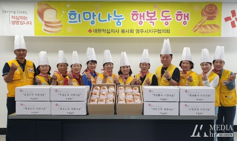 대한적십자사 봉사회 영주시지구협의회 어린이날 맞이 제빵봉사