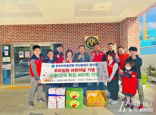한국자유총연맹부산동래구지회 청년회 성품 전달