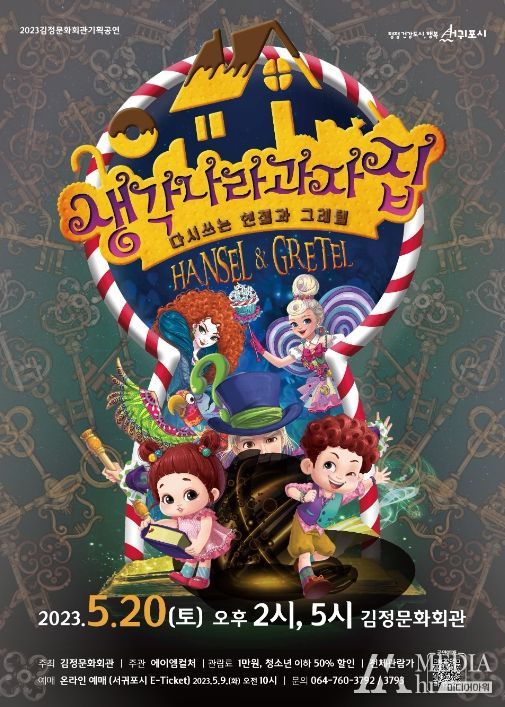 생각나라 과자집 포스터