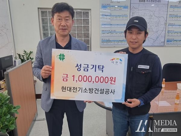 현대전기소방건설공사 성금 일백만원 기탁