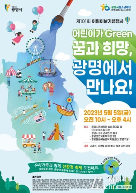 제101회 어린이날 기념행사