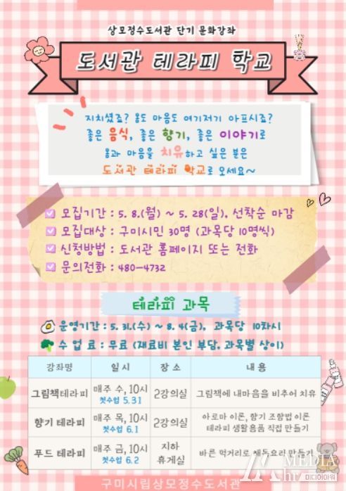 도서관 지혜 학교 안내문