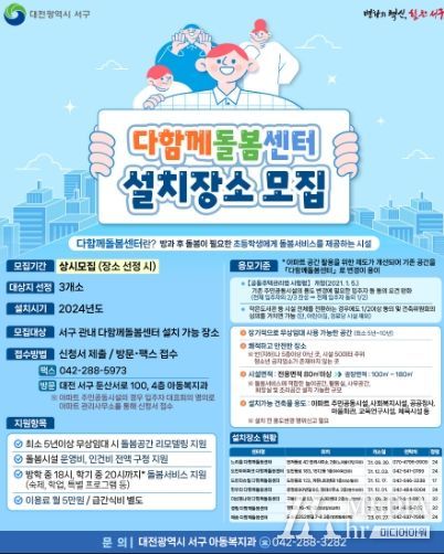 대전 서구, 다함께돌봄센터 10~12호점 설치장소 공개모집