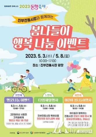 평창군, 진부전통시장 ‘봄나들이 행복 나눔 이벤트’ 개최