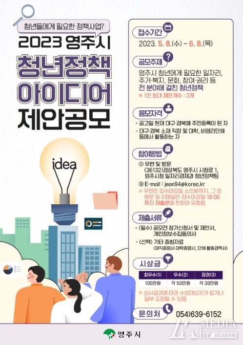 청년정책 아이디어 공모