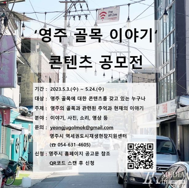 ‘영주 골목이야기’ 콘텐츠 공모