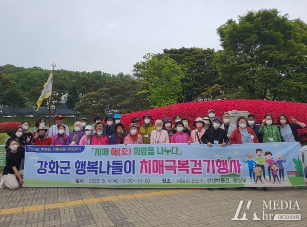 행복나들이 치매극복 걷기 행사