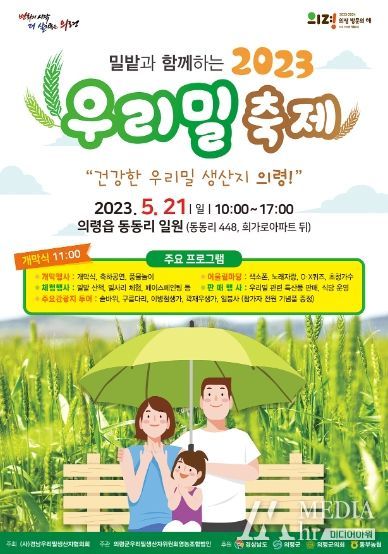 의령군, 밀밭과 함께하는 우리밀 축제...21일 개최