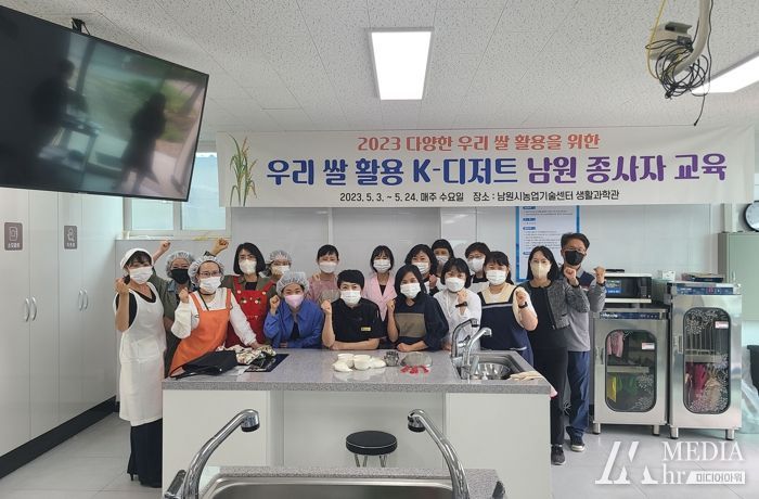 우리 쌀(바로미2) 소비 촉진을 위한 기술교육, 남원시“우리 쌀 활용 K-디저트 남원 종사자 교육”인기