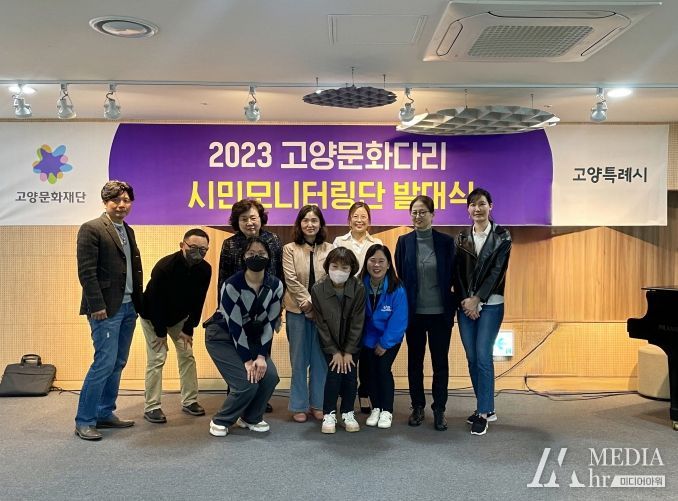 2023년 고양문화다리 시민모니터링단 발대식