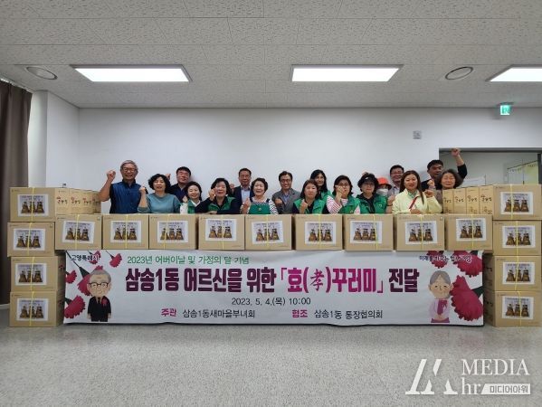 고양특례시 삼송1동, 어르신들께 사랑의 ‘효(孝)꾸러미’ 전달