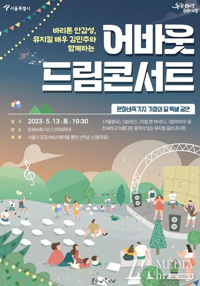 영화음악이 흐르는 문화비축기지, `어바웃 드림 콘서트` 개최