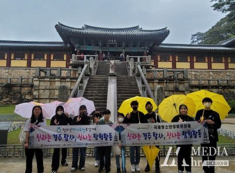 거창군 청소년방과후아카데미, 경주 탐사에 나서