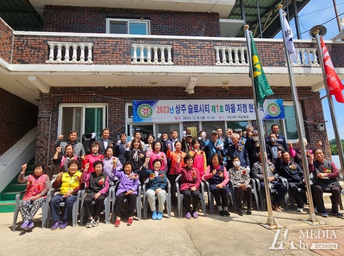 '2023년 상주시 슬로시티 마을' 지정 현판식 개최