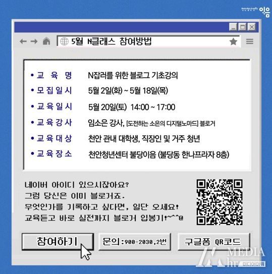 천안청년센터 이음 N잡러를 위한 블로그 기초강의 안내문