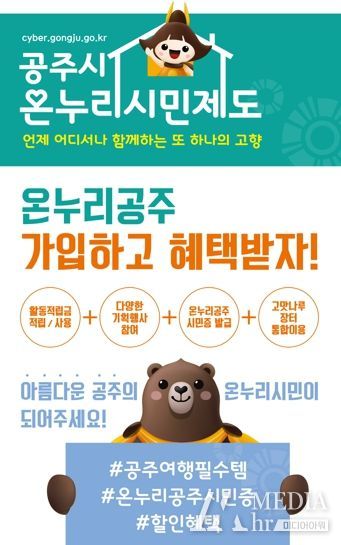 공주시, ‘온누리공주시민’ 가입은 간편하게 혜택은 풍성하게