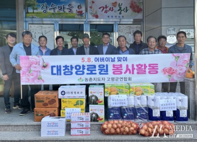 농촌지도자 고령군연합회 어버이날 맞이 대창양로원 봉사