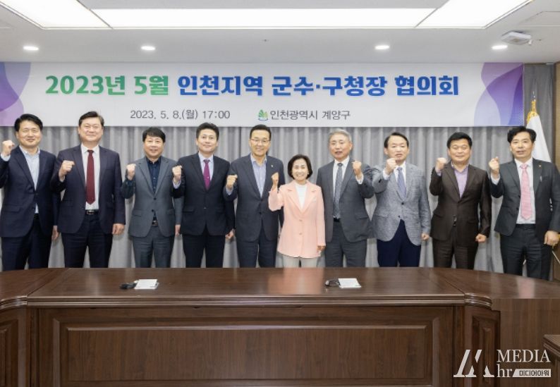 2023년 5월 중 인천지역 군수․구청장 협의회