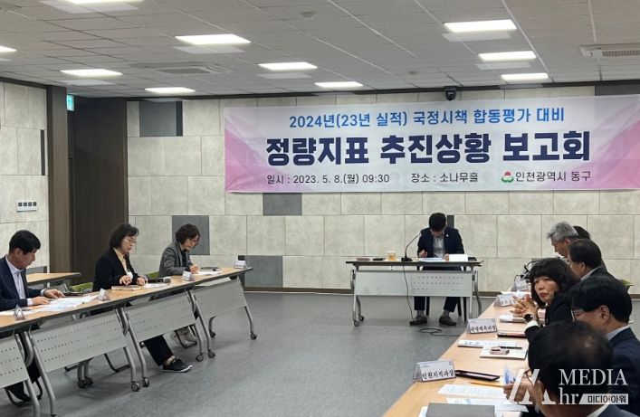 국정시책 합동평가 정량지표 추진상황 보고회