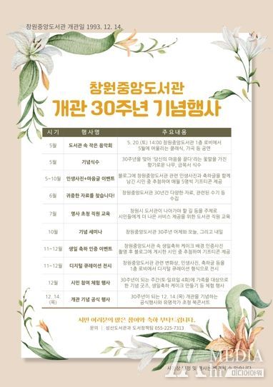 창원중앙도서관 개관 30주년 기념행사 홍보문
