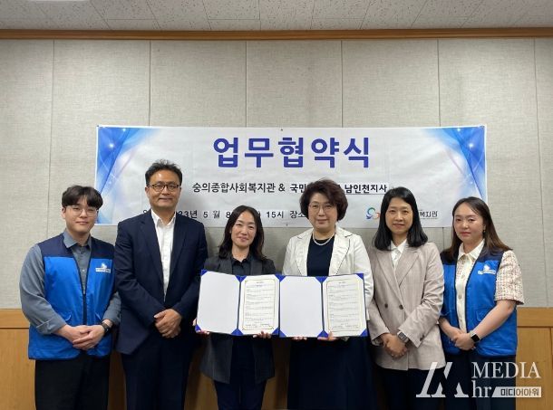 숭의종합사회복지관-국민연금공단 남인천지사 업무 협약식