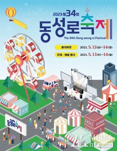 대구 중구'2023 제34회 대구동성로축제'개최