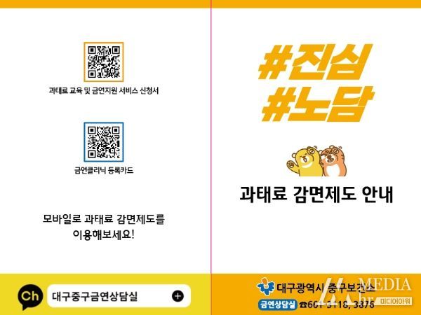 대구 중구보건소, 대구시 최초 흡연과태료 감면 QR고지서 발부