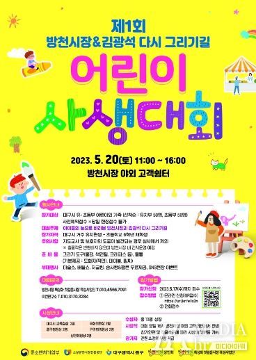 제1회 방천시장&김광석 다시 그리기길 어린이 사생대회 참가자 모집