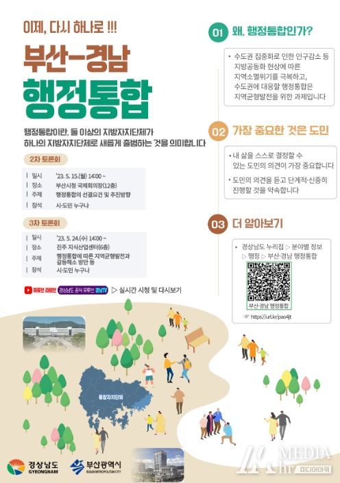 행정통합 웹포스터