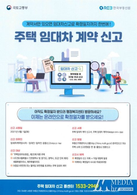 주택임대차신고제 안내문