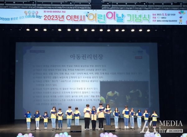 제101회 어린이날 기념행사