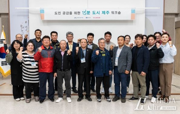 15분 도시 제주 조성 1차 도민 의견 수렴 완료