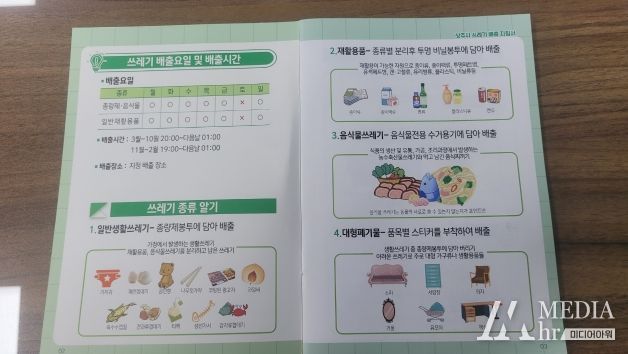 상주시, 쓰레기 배출 지침서 제작․배부