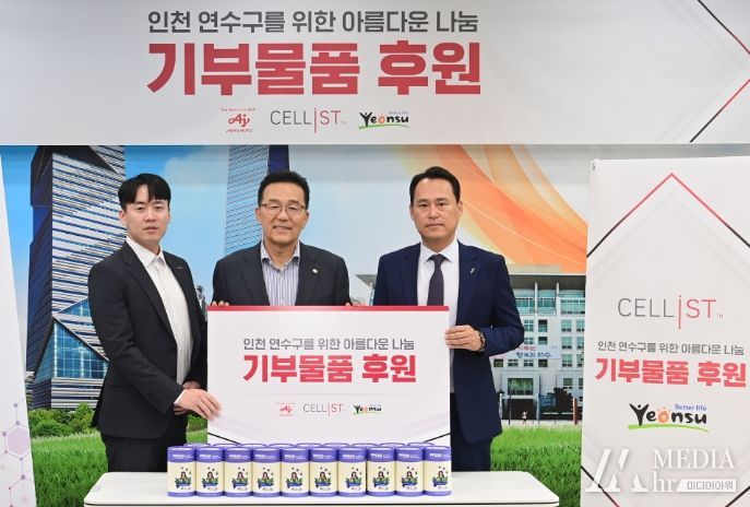 아지노모도제넥신 저소득층 위한 후원물품 전달