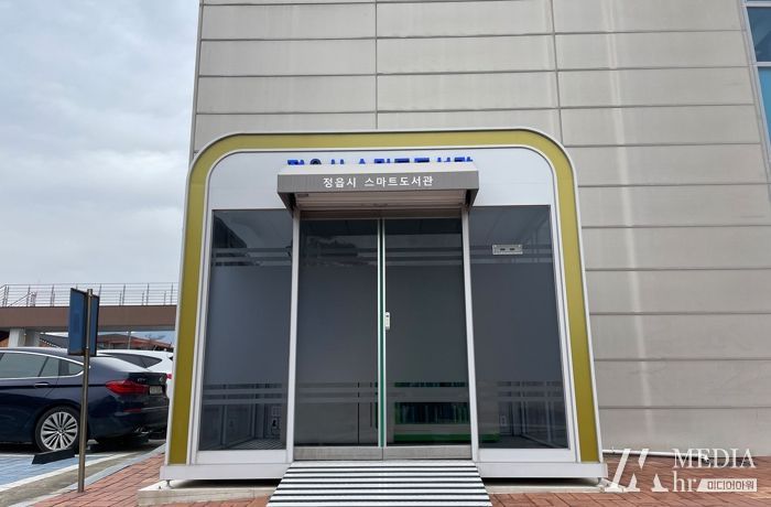 정읍시, 스마트도서관 리뉴얼 기념 이벤트 개최