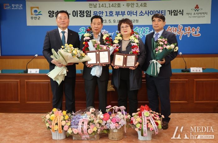 제이개발(주) 양승길, 이정임, 무안군 부부 1호 아너 소사이어티 가입