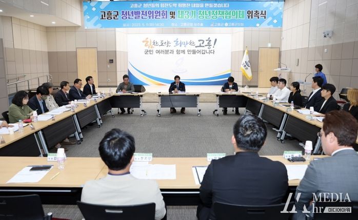 고흥군, 청년의 목소리를 담아 공감할 수 있는 정책 만든다