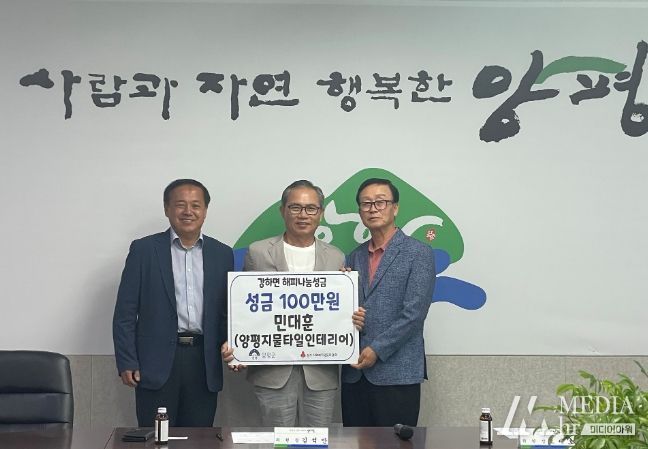 양평지물타일인테리어, 이웃돕기 성금 100만원 기탁