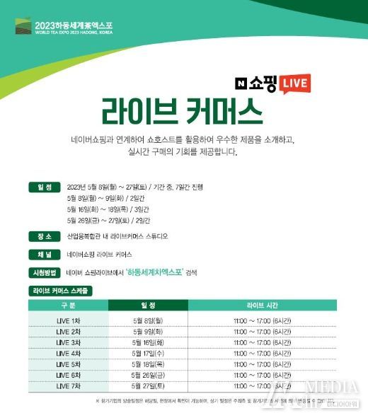 라이브 커머스 일정표