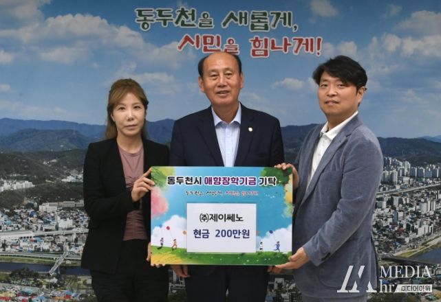 동두천 KOREA 50K 국제 트레일러닝 대회 주최사 ㈜제이쎄노, 장학금 기탁