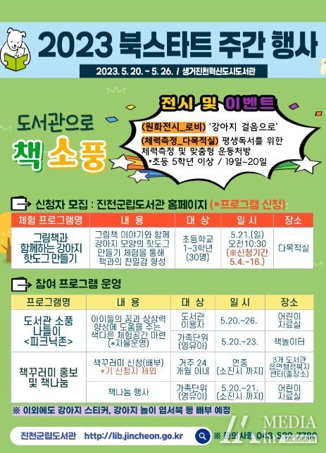 북스타트 주간 안내문