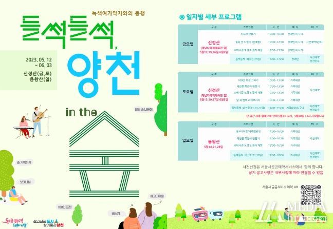 양천구, '들썩들썩 양천인더숲' 홍보 이미지