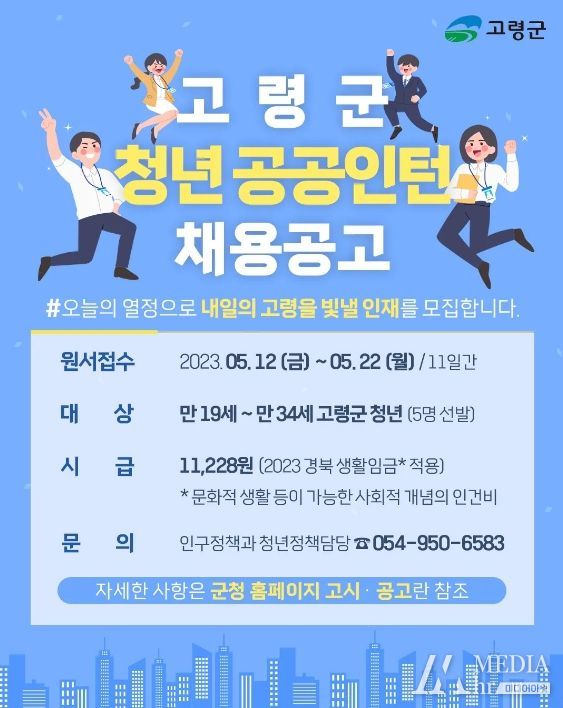 ‘2023 청년일자리 공공 인턴사업’ 참여자 모집