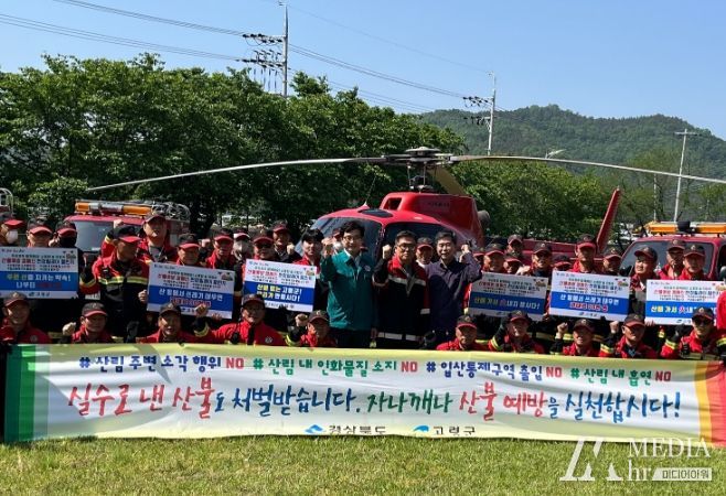 산불예방 캠페인 현장릴레이 챌린지