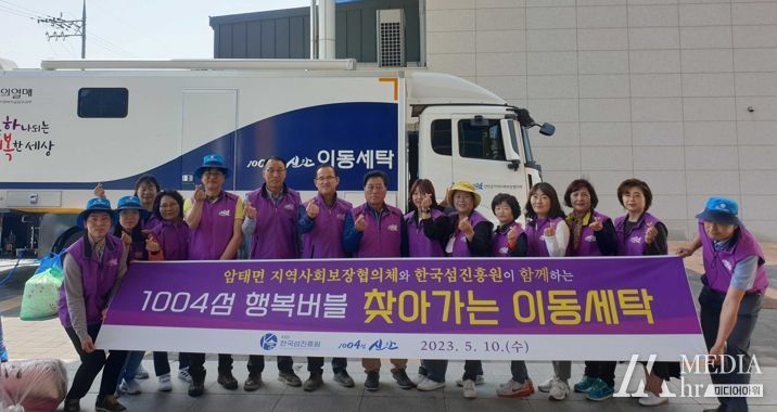 지난 10일 암태면지역사회보장협의체와 자원봉사자, 한국섬진흥원 직원이 함께하는 ‘섬마을 이동빨래 봉사팀’이 세탁 봉사 후 기념촬영을 하고 있다.