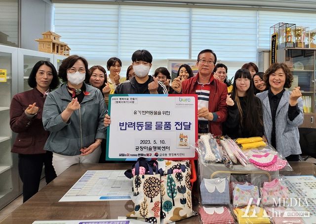 공창마을행복센터, 부산동물보호센터에 유기동물 후원물품 전달