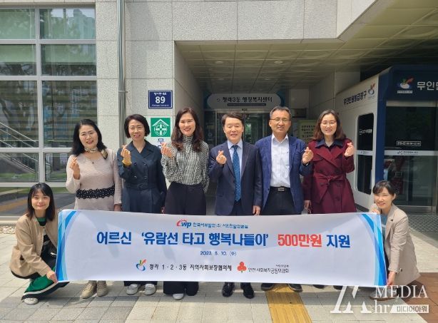 서부발전(주)서인천발전본부 청라 어르신 나들이 사업에 500만 원 후원