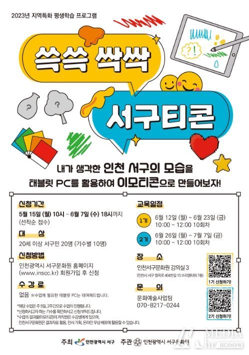 서구만의 이모티콘 만들기 ‘쓱쓱 싹싹 서구티콘’ 안내문