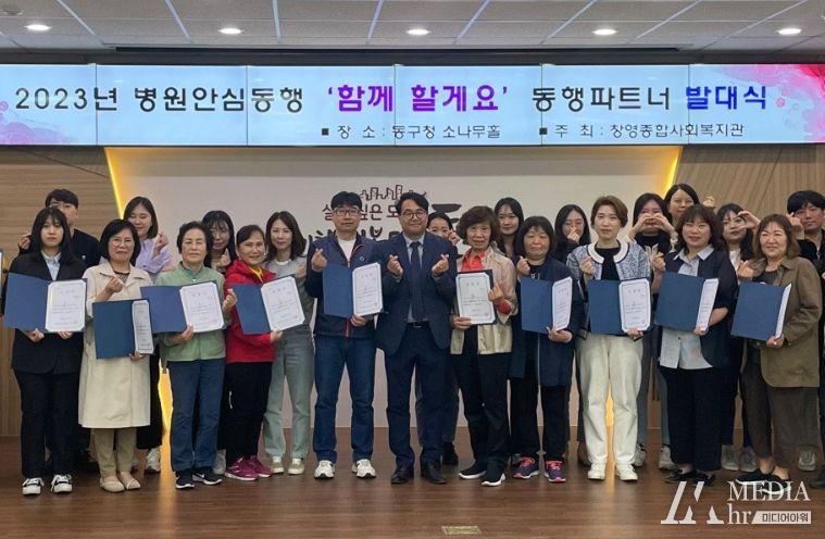 병원안심동행 ‘함께 할게요’ 발대식